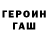 ГАШИШ гашик Bellthorpe